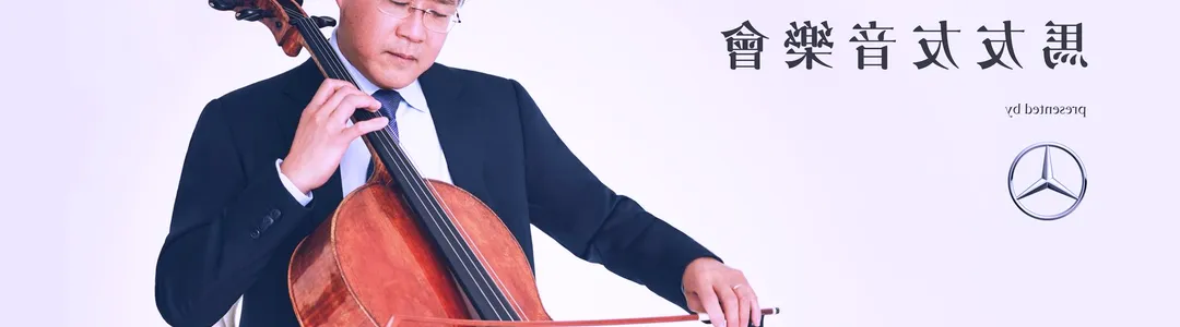 Yo-Yo Ma